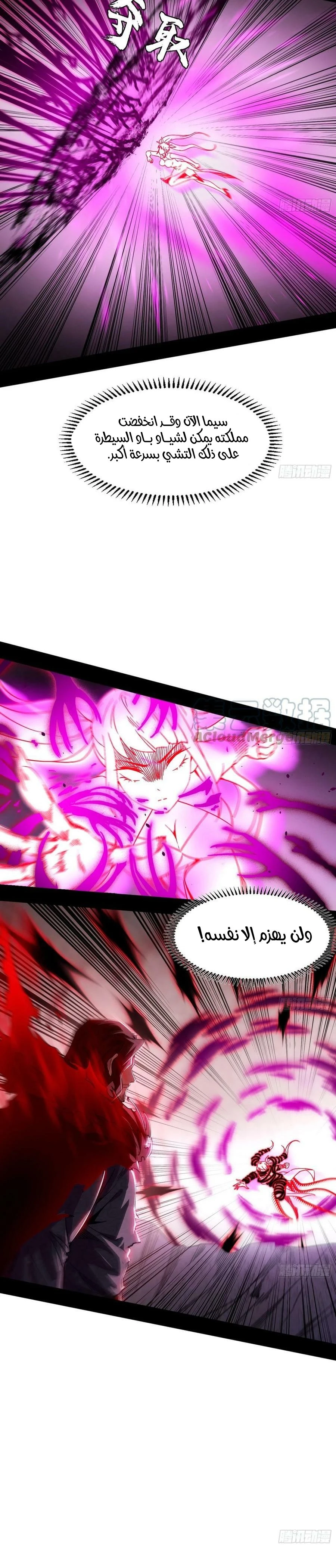 I'm An Evil God الفصل 307 — صفحة 18