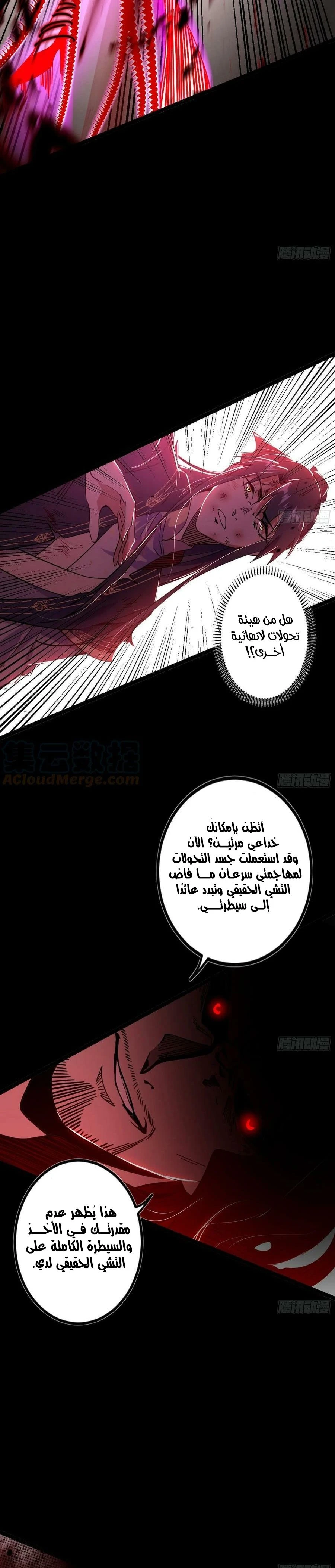 I'm An Evil God الفصل 307 — صفحة 20