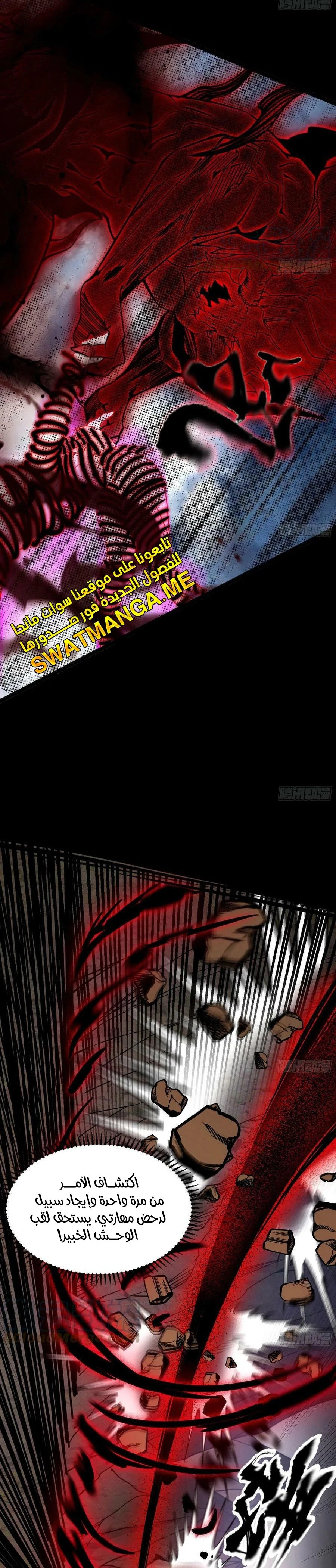I'm An Evil God الفصل 307 — صفحة 21