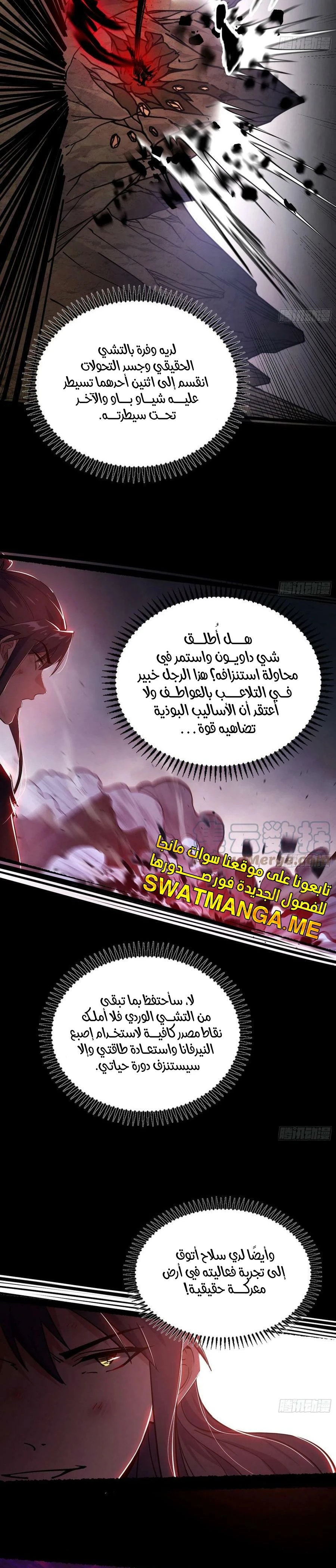 I'm An Evil God الفصل 307 — صفحة 22