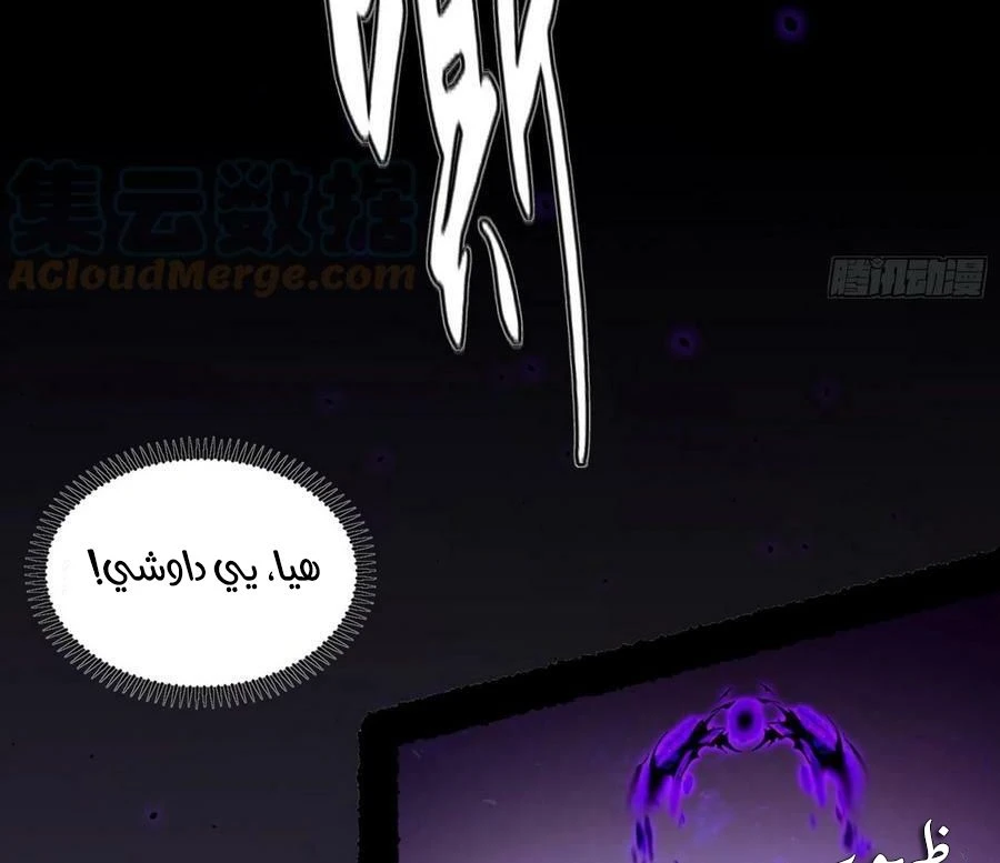 I'm An Evil God الفصل 307 — صفحة 24