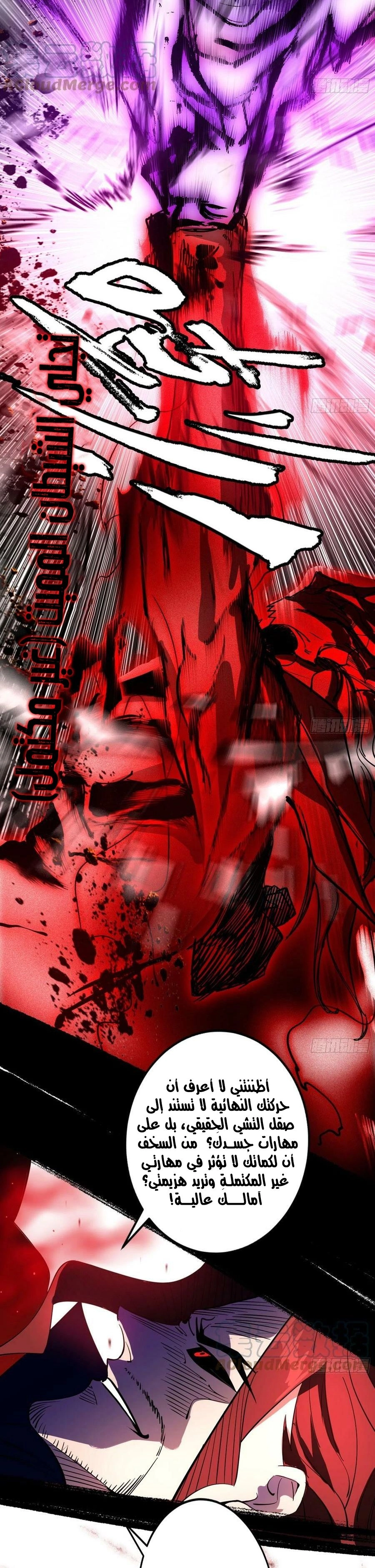 I'm An Evil God الفصل 308 — صفحة 4