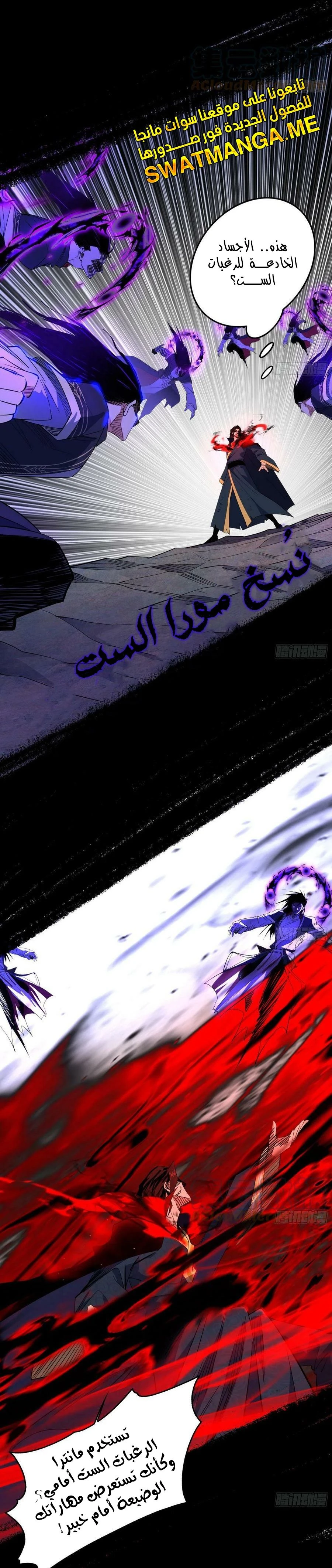 I'm An Evil God الفصل 308 — صفحة 9