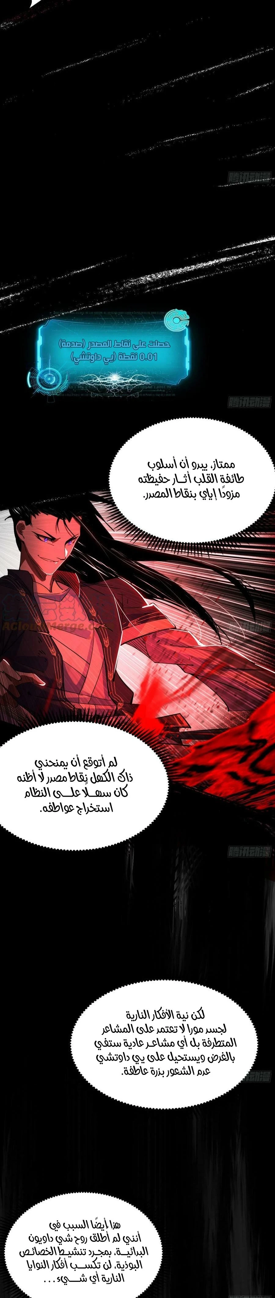 I'm An Evil God الفصل 308 — صفحة 10