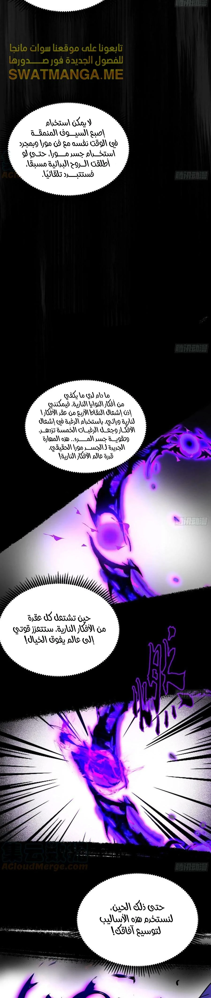 I'm An Evil God الفصل 308 — صفحة 11