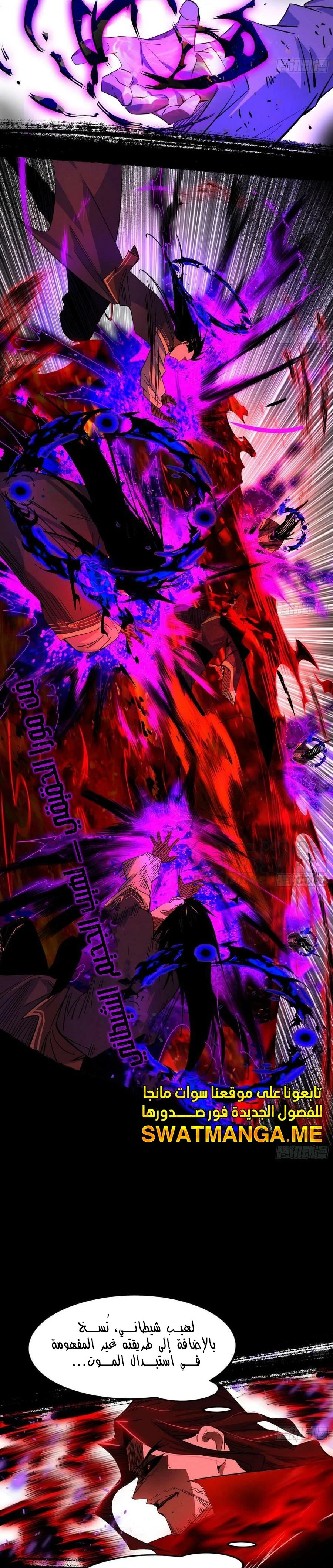 I'm An Evil God الفصل 308 — صفحة 12