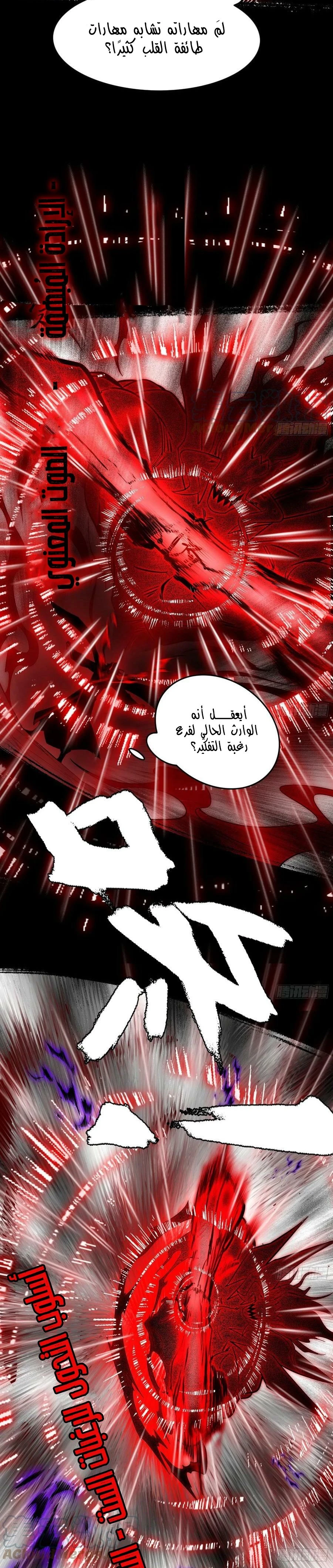 I'm An Evil God الفصل 308 — صفحة 13
