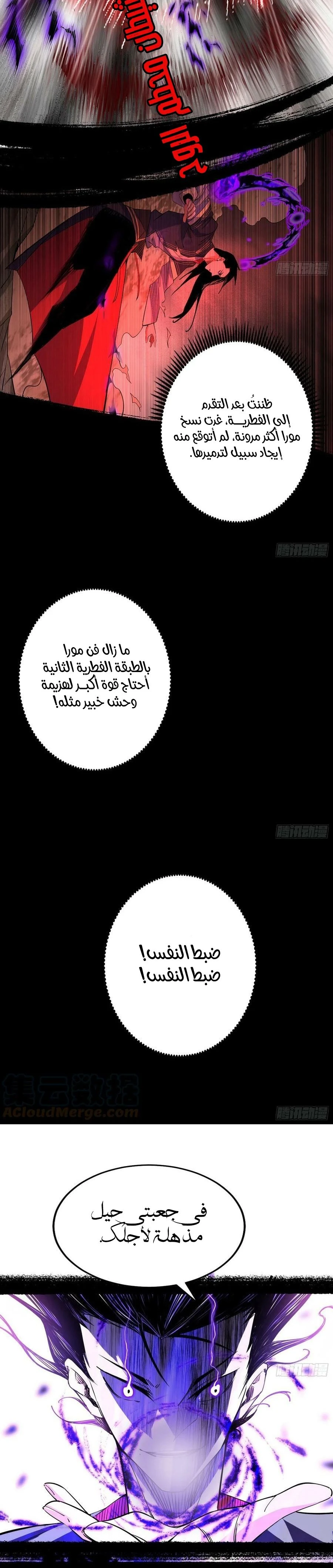 I'm An Evil God الفصل 308 — صفحة 14