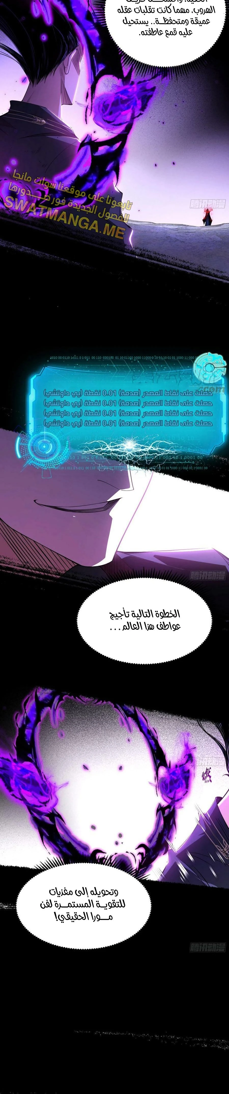 I'm An Evil God الفصل 308 — صفحة 17