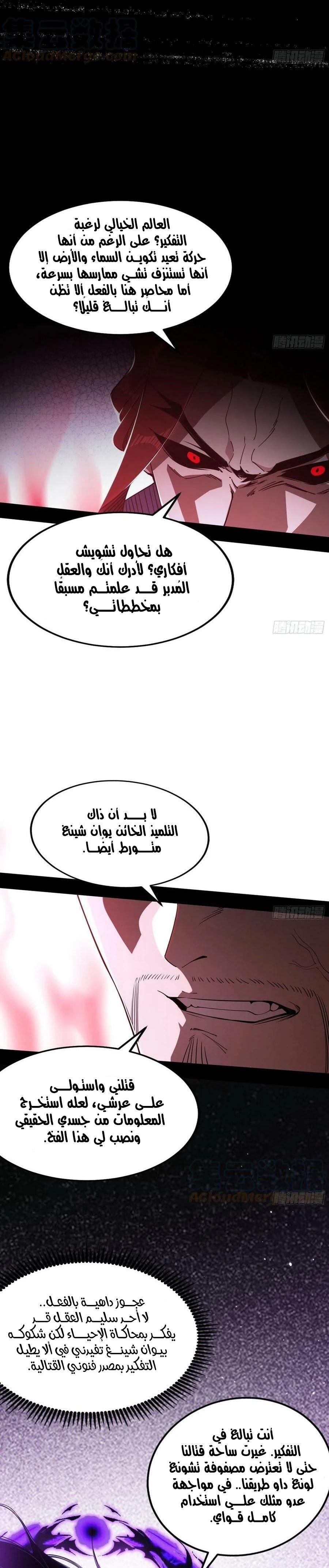 I'm An Evil God الفصل 308 — صفحة 18