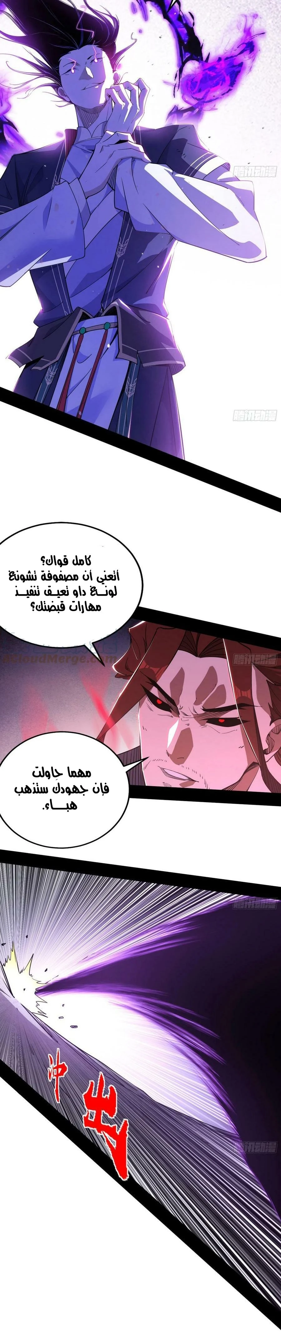 I'm An Evil God الفصل 308 — صفحة 19
