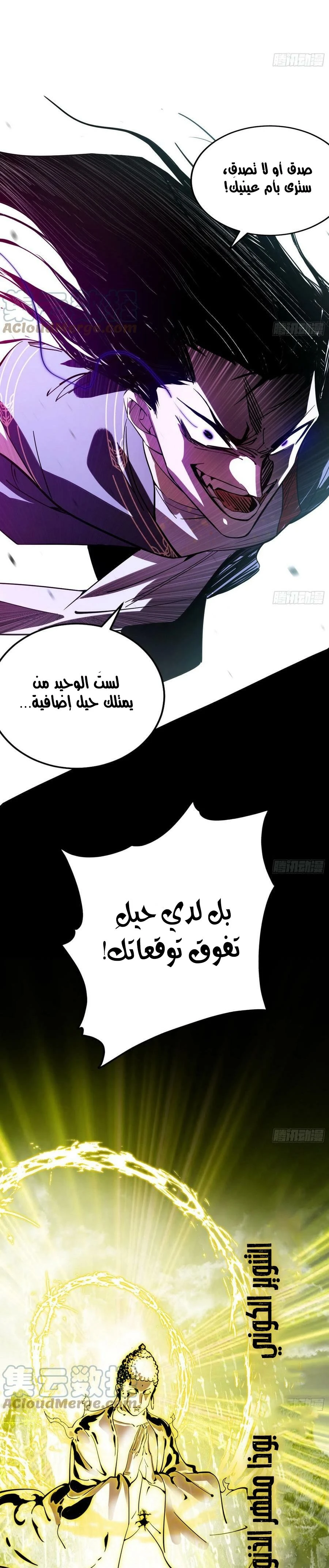 I'm An Evil God الفصل 308 — صفحة 20
