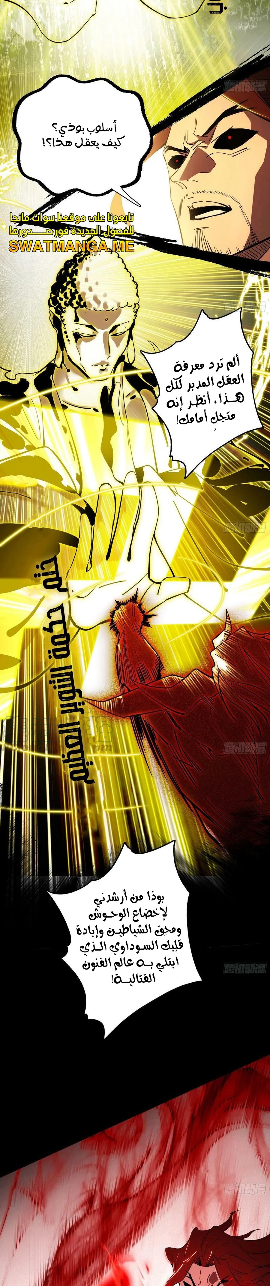 I'm An Evil God الفصل 308 — صفحة 21