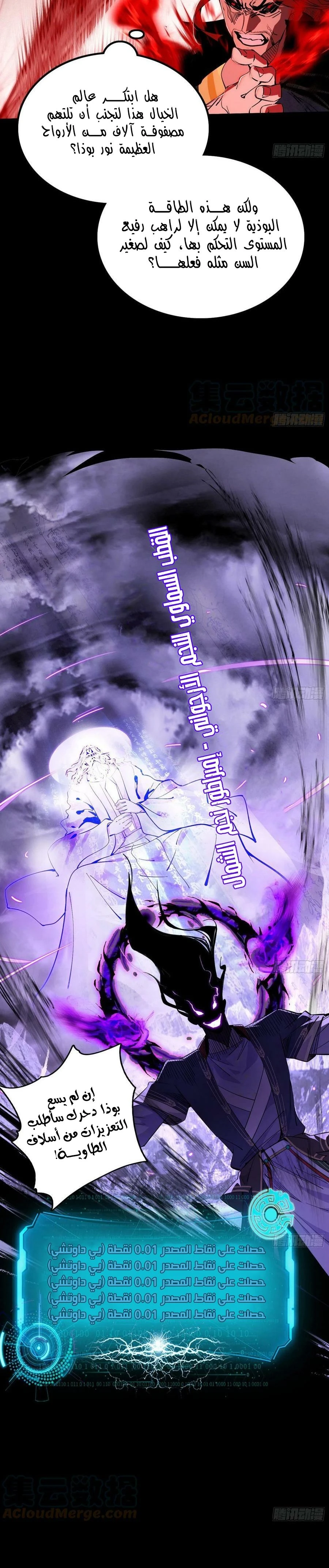 I'm An Evil God الفصل 308 — صفحة 22