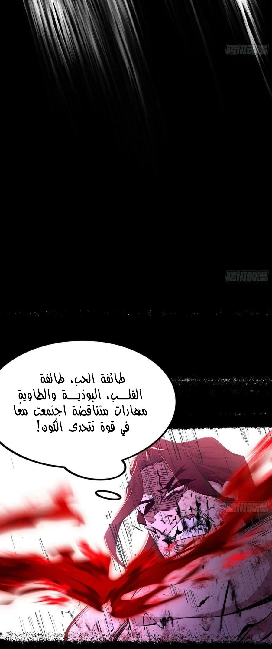 I'm An Evil God الفصل 308 — صفحة 26