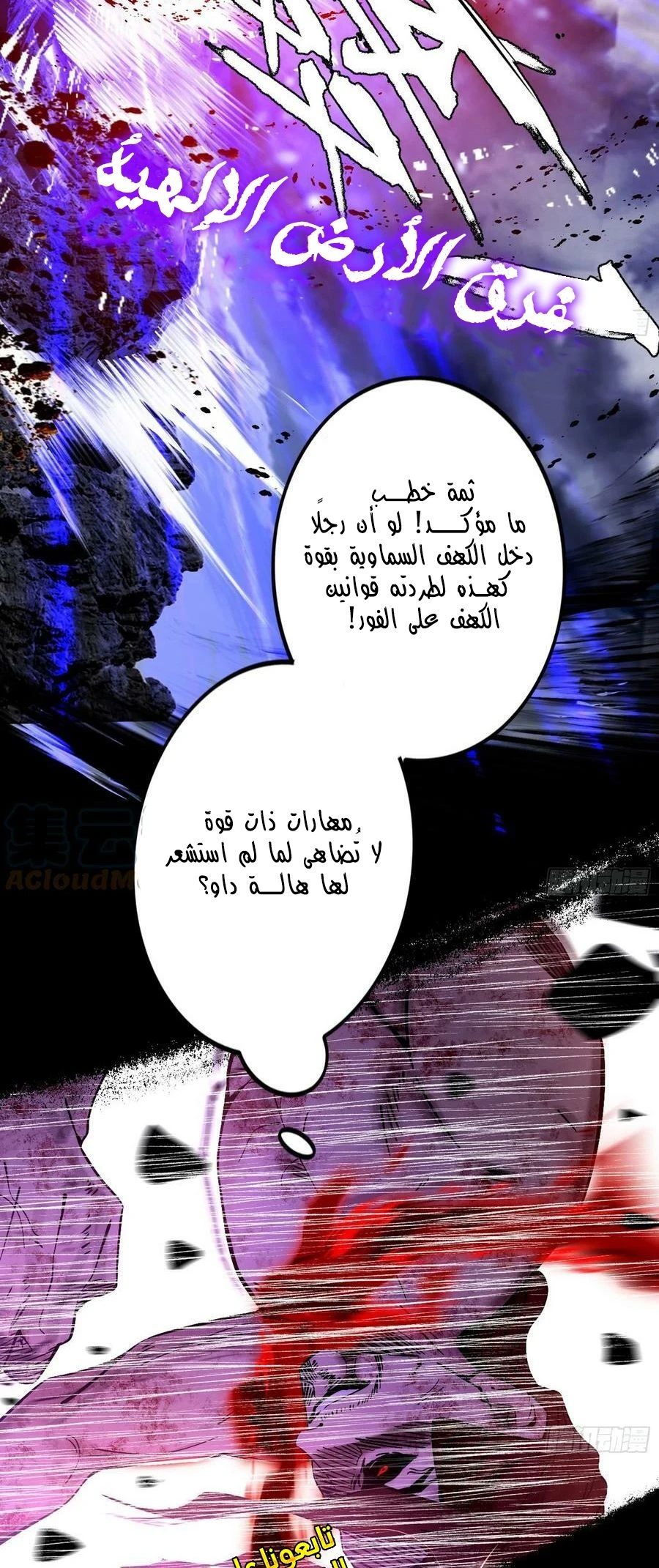 I'm An Evil God الفصل 308 — صفحة 28