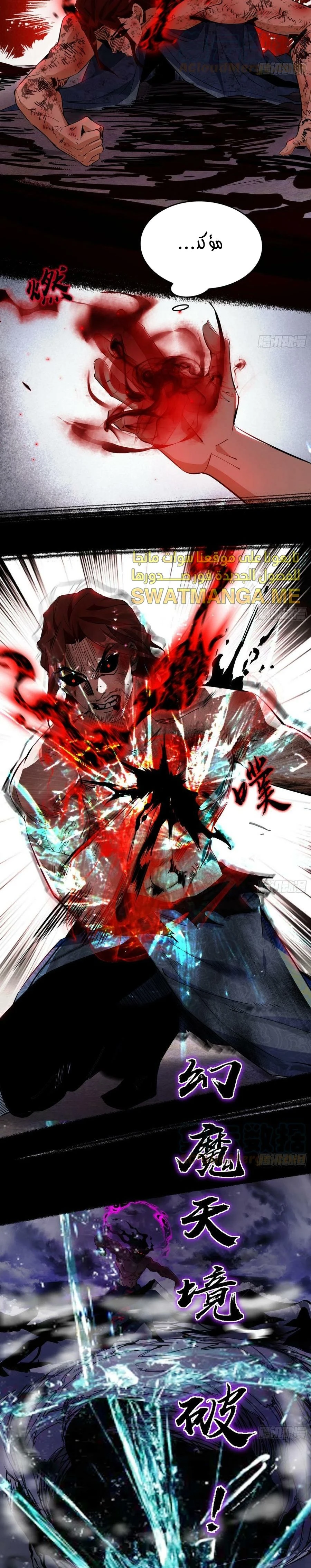 I'm An Evil God الفصل 309 — صفحة 3