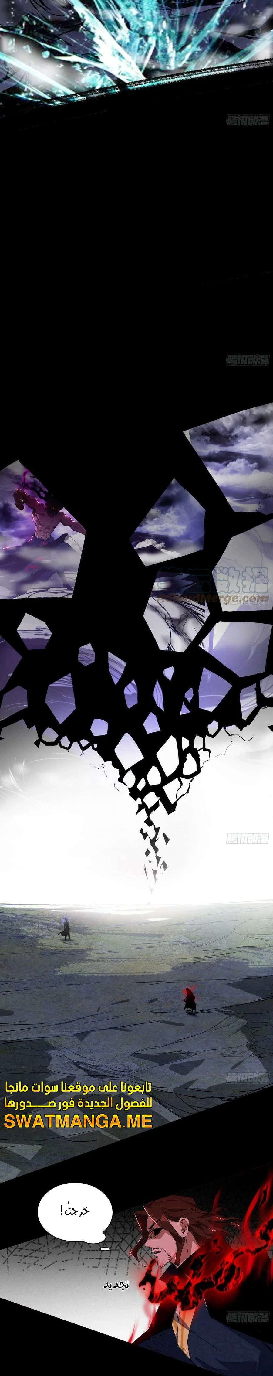 I'm An Evil God الفصل 309 — صفحة 4