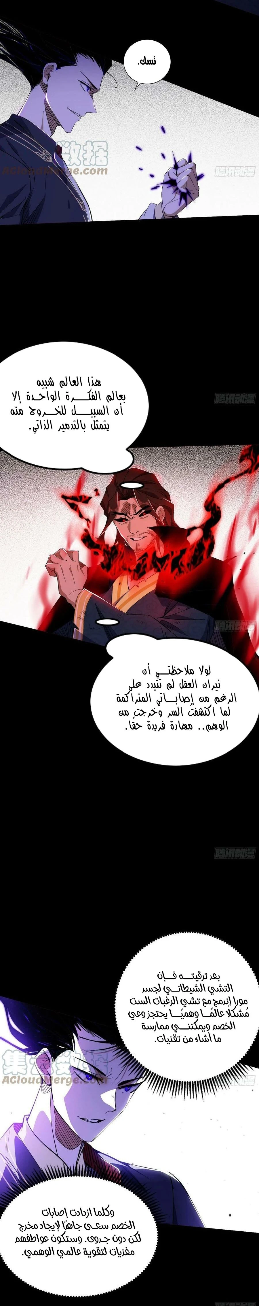 I'm An Evil God الفصل 309 — صفحة 5