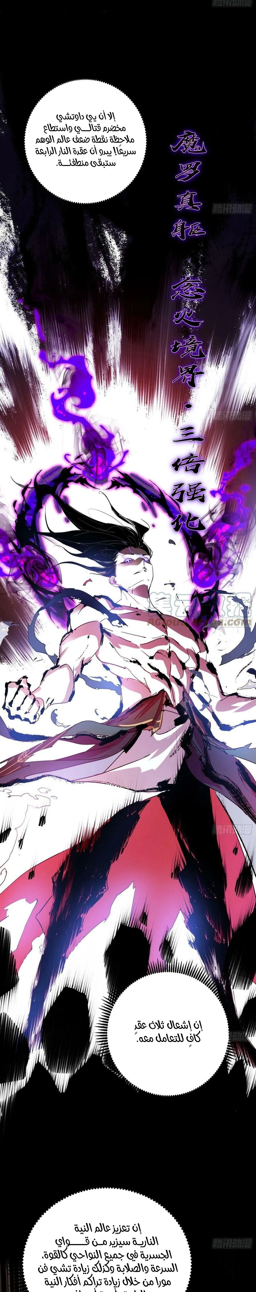 I'm An Evil God الفصل 309 — صفحة 6