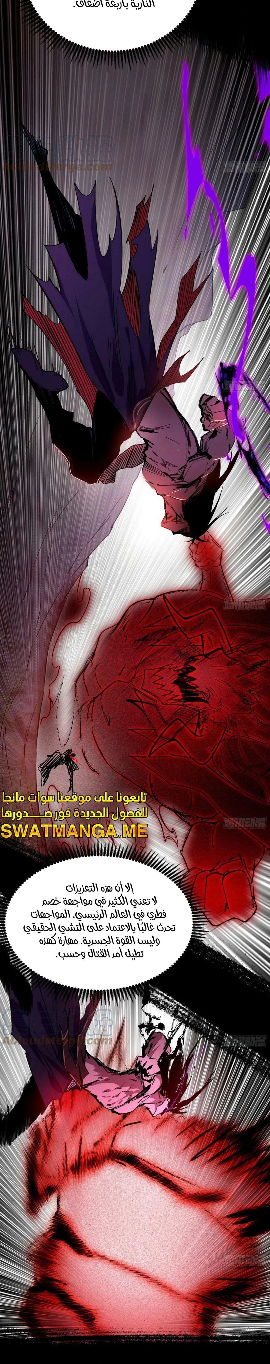 I'm An Evil God الفصل 309 — صفحة 7