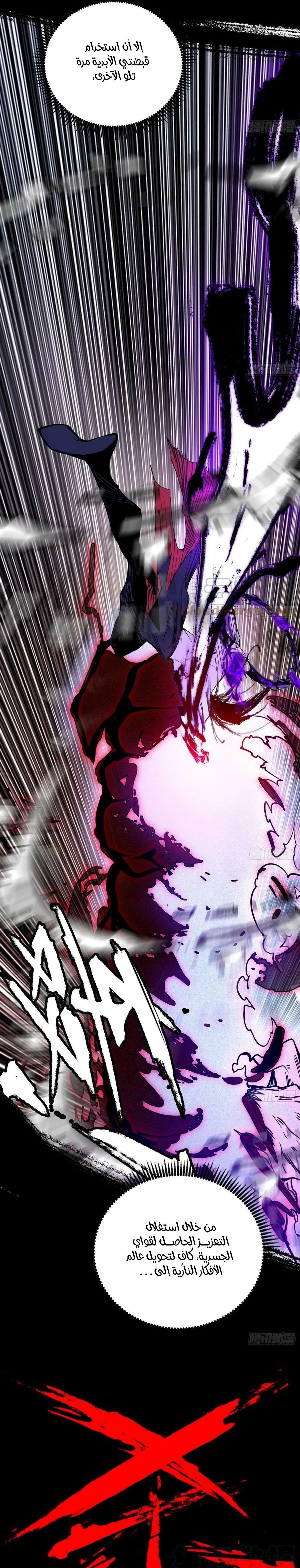 I'm An Evil God الفصل 309 — صفحة 8