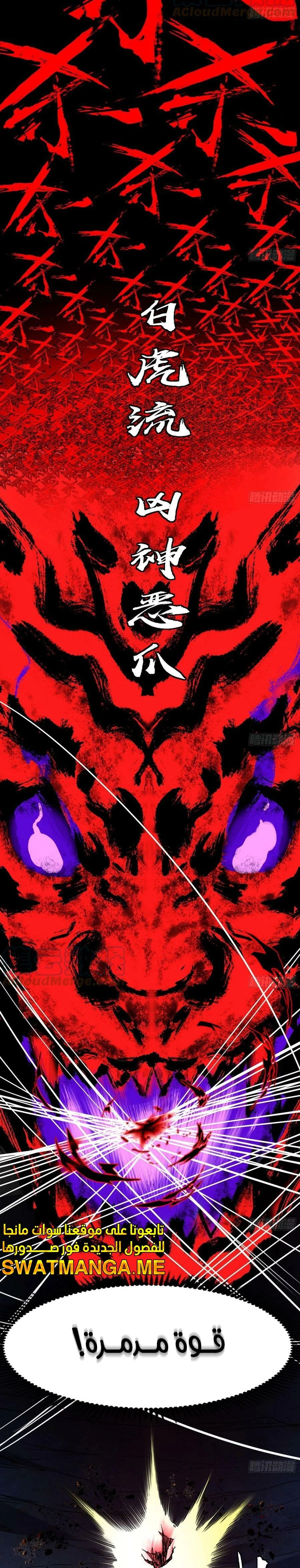 I'm An Evil God الفصل 309 — صفحة 9
