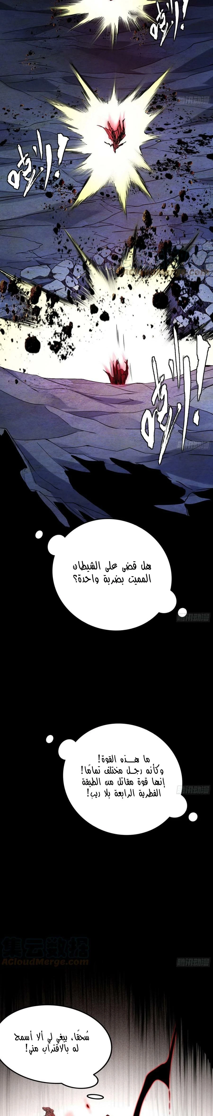 I'm An Evil God الفصل 309 — صفحة 10