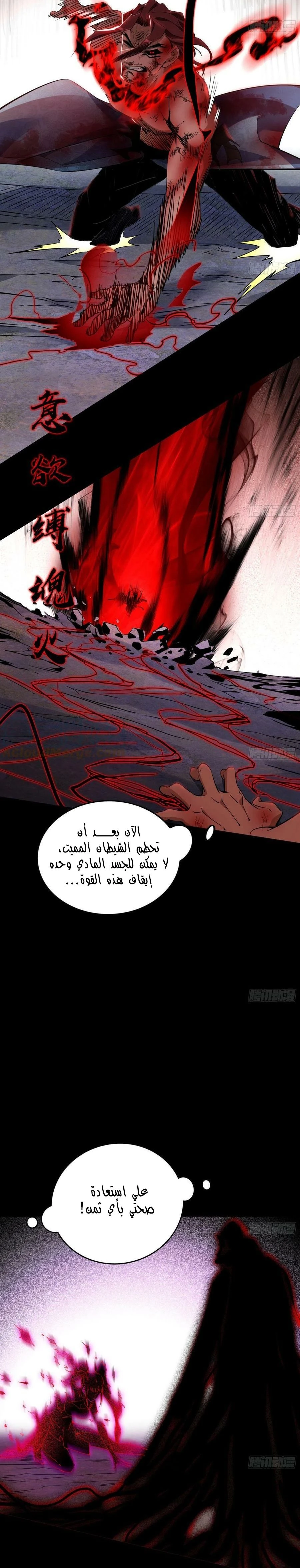 I'm An Evil God الفصل 309 — صفحة 11