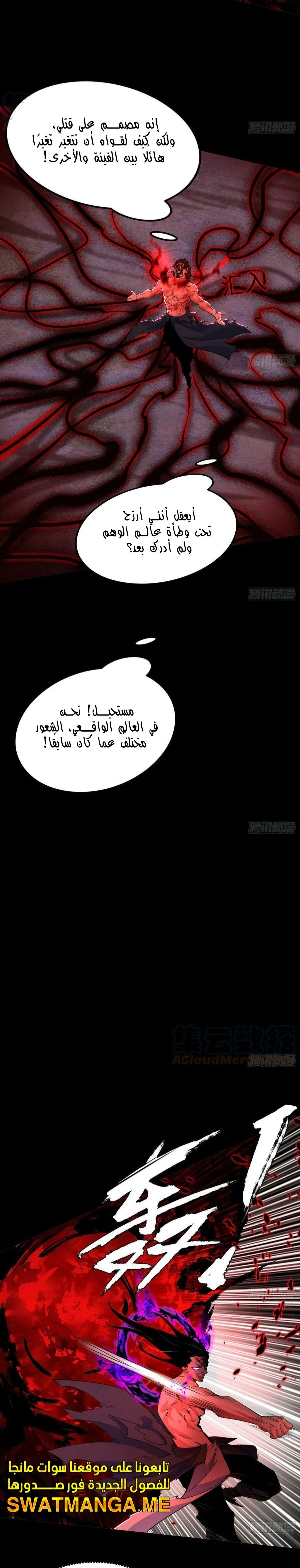 I'm An Evil God الفصل 309 — صفحة 12