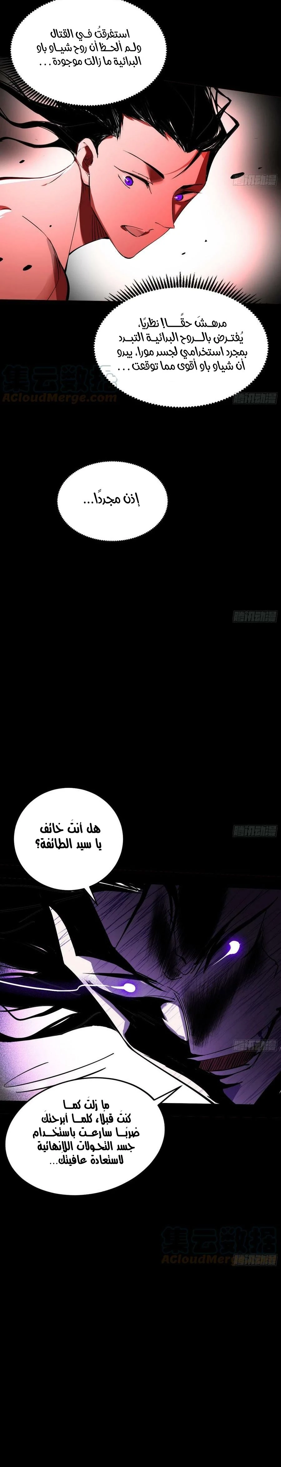 I'm An Evil God الفصل 309 — صفحة 13