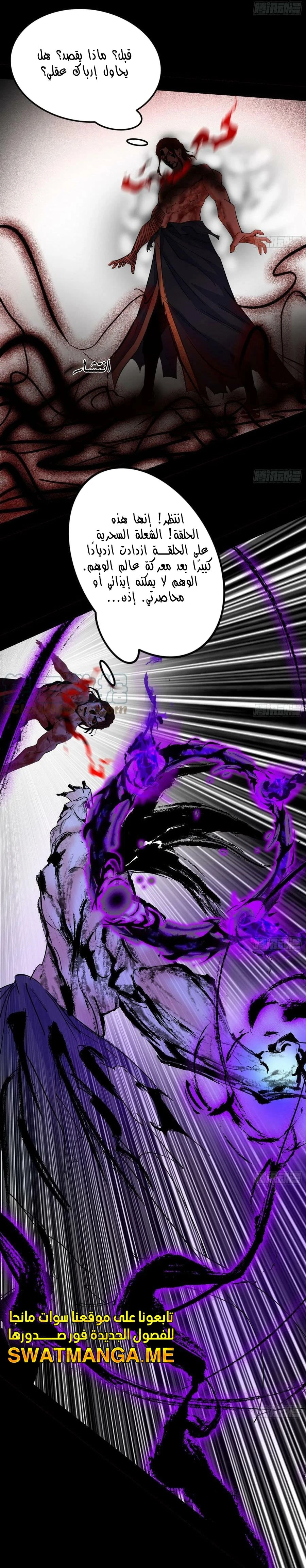 I'm An Evil God الفصل 309 — صفحة 14