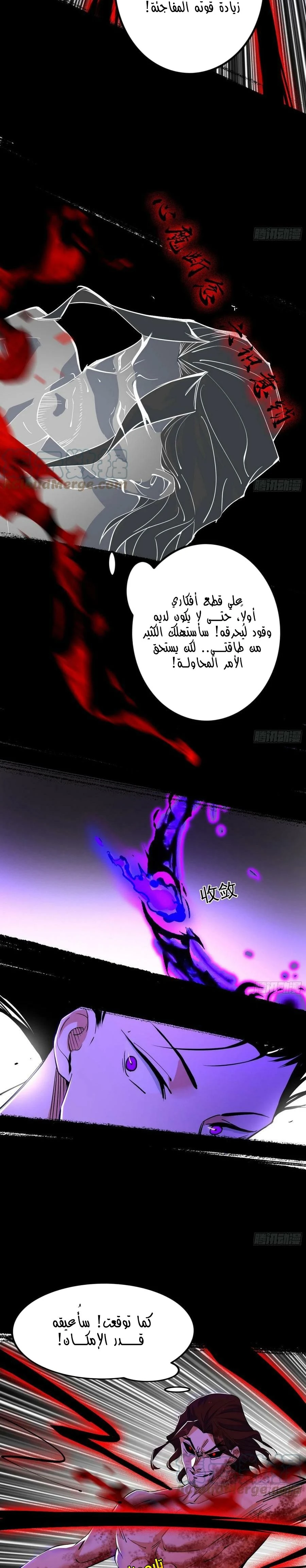 I'm An Evil God الفصل 309 — صفحة 16