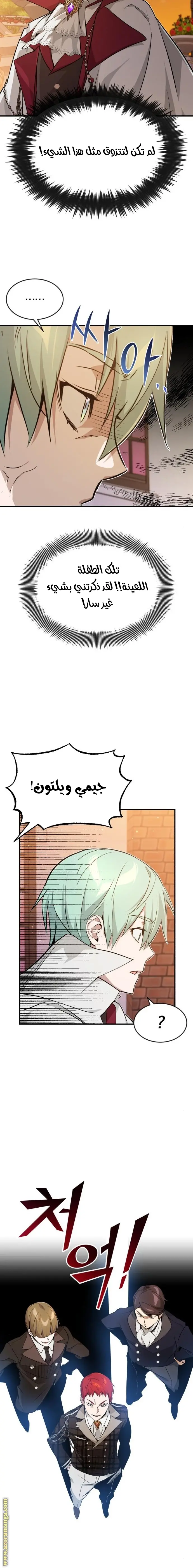 The Dark Magician Transmigrates After 66666 Years الفصل 10 — صفحة 6