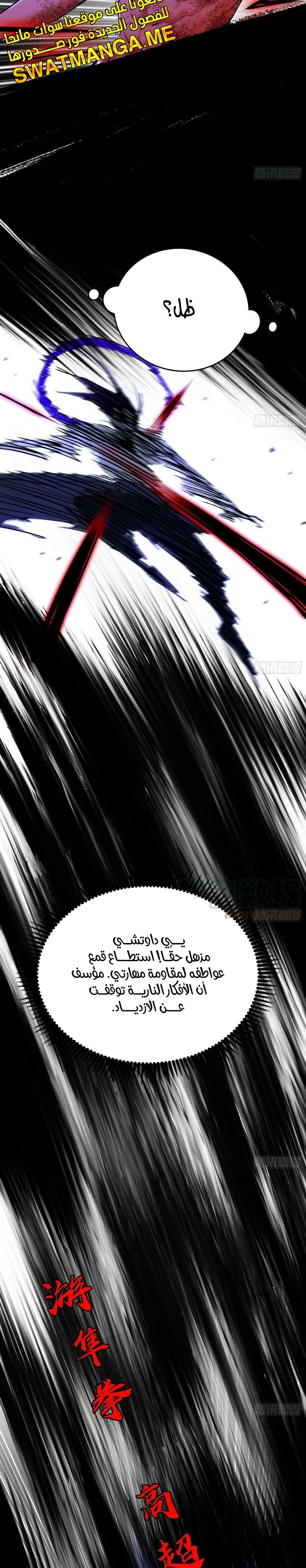 I'm An Evil God الفصل 309 — صفحة 17