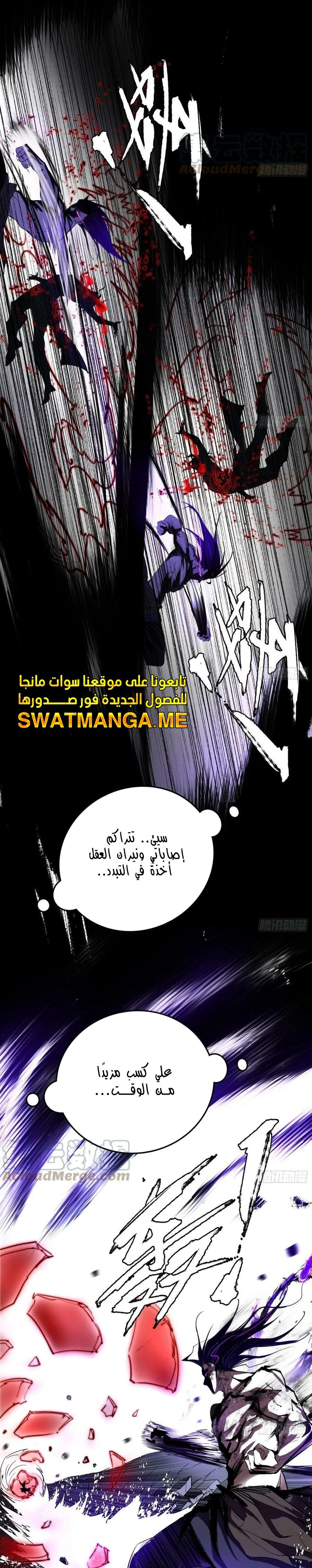 I'm An Evil God الفصل 309 — صفحة 20