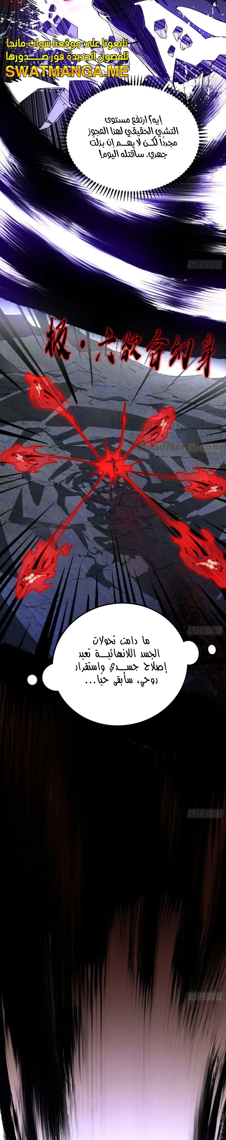 I'm An Evil God الفصل 309 — صفحة 21