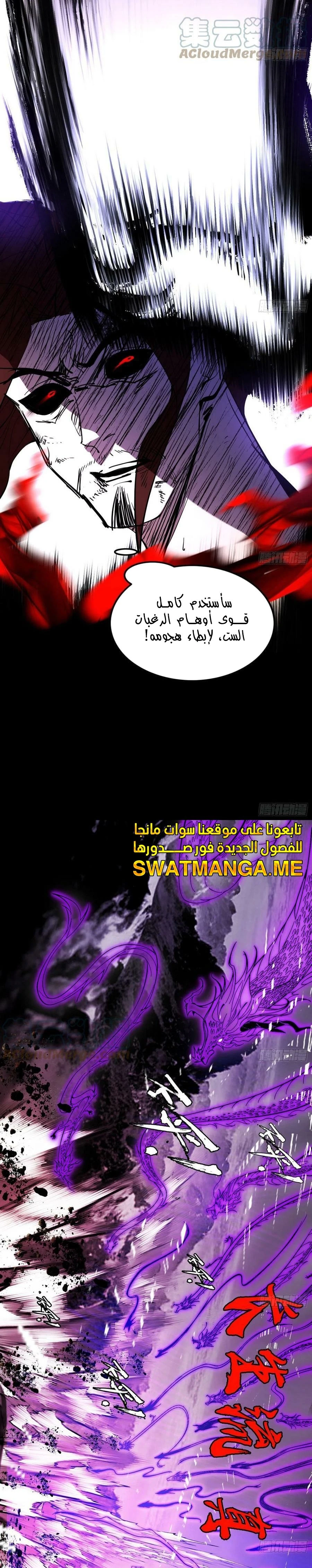 I'm An Evil God الفصل 309 — صفحة 22