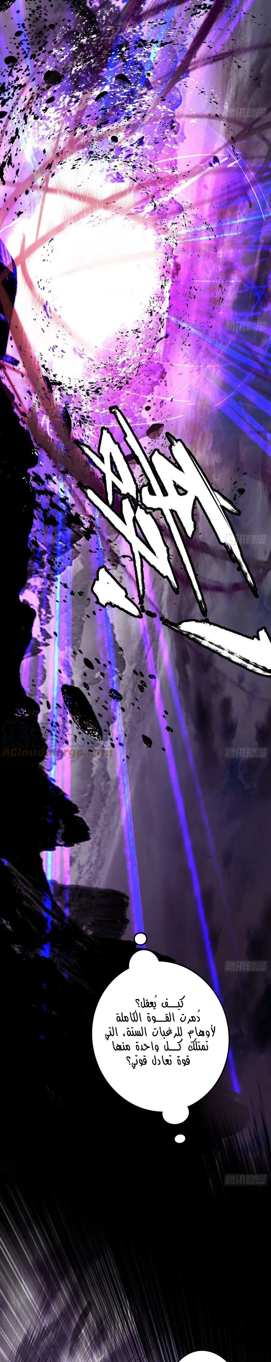 I'm An Evil God الفصل 309 — صفحة 24