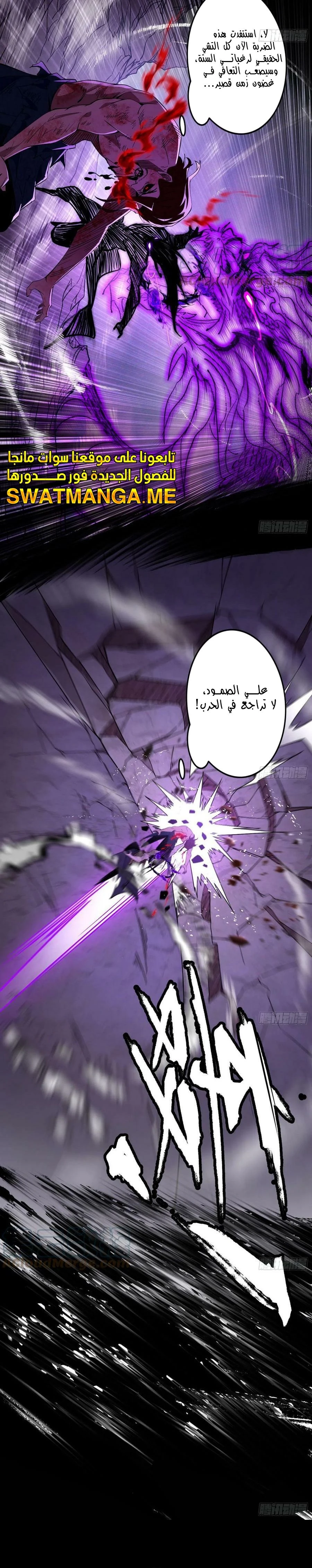 I'm An Evil God الفصل 309 — صفحة 25