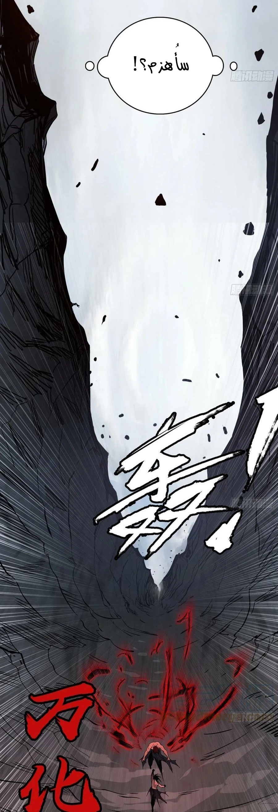I'm An Evil God الفصل 309 — صفحة 29