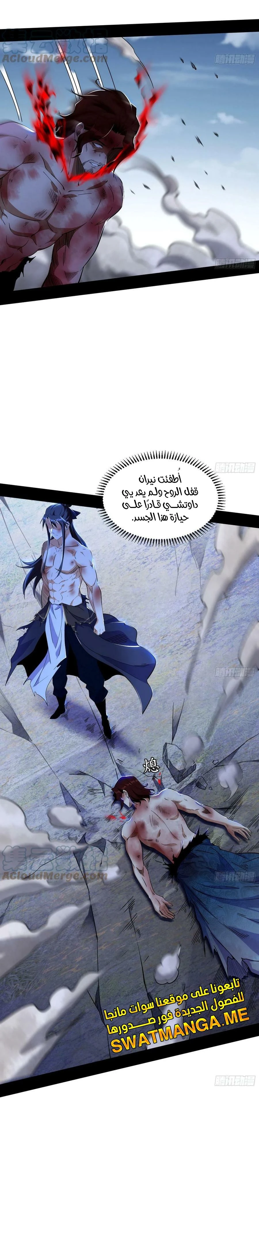 I'm An Evil God الفصل 310 — صفحة 3