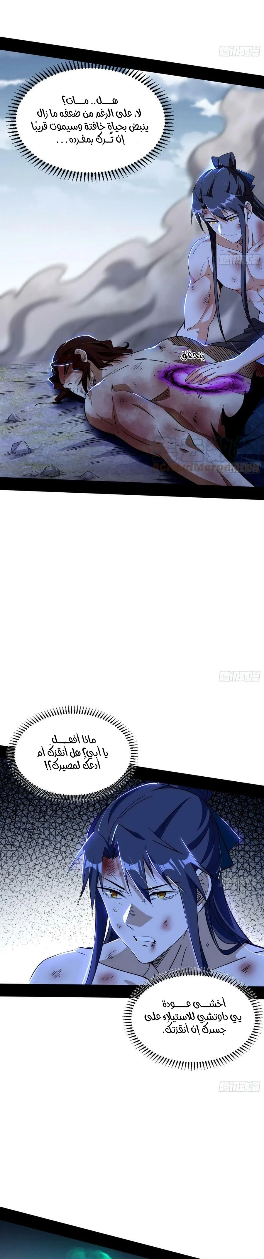 I'm An Evil God الفصل 310 — صفحة 4