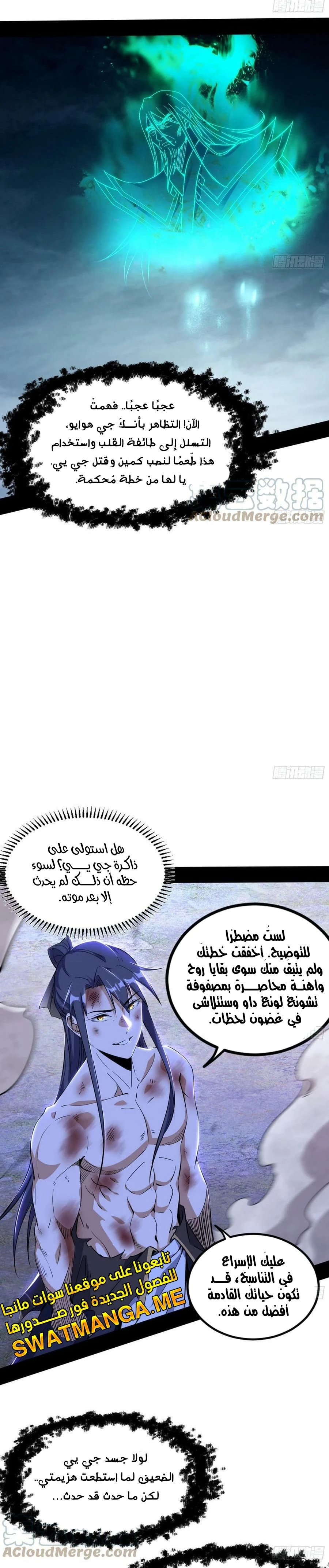 I'm An Evil God الفصل 310 — صفحة 6