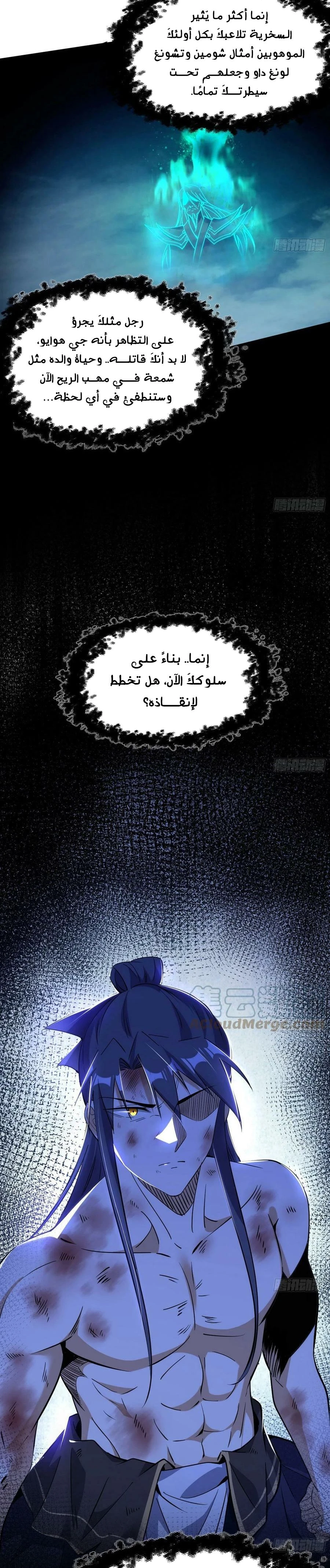 I'm An Evil God الفصل 310 — صفحة 7