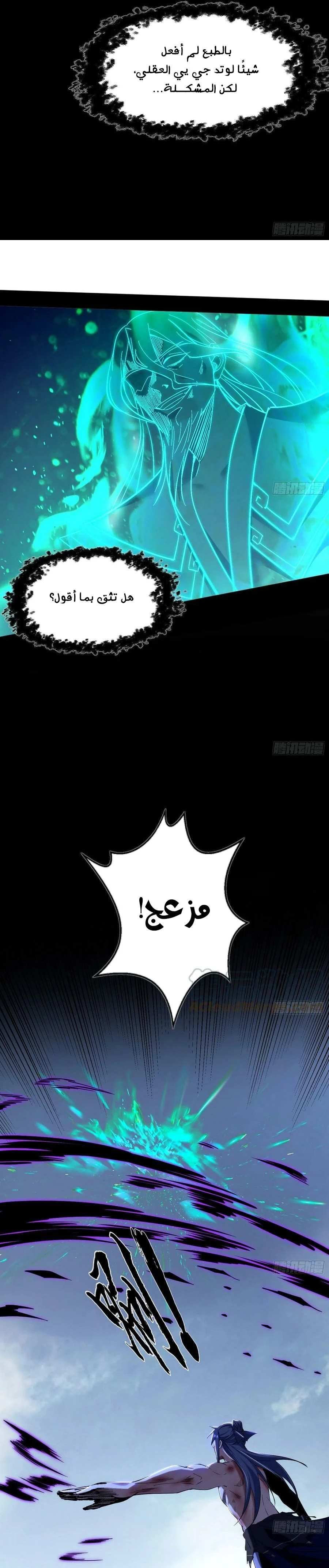 I'm An Evil God الفصل 310 — صفحة 9