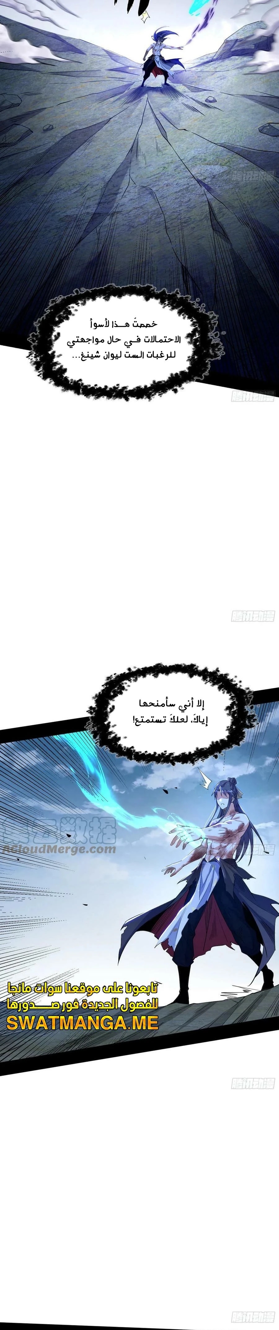 I'm An Evil God الفصل 310 — صفحة 11