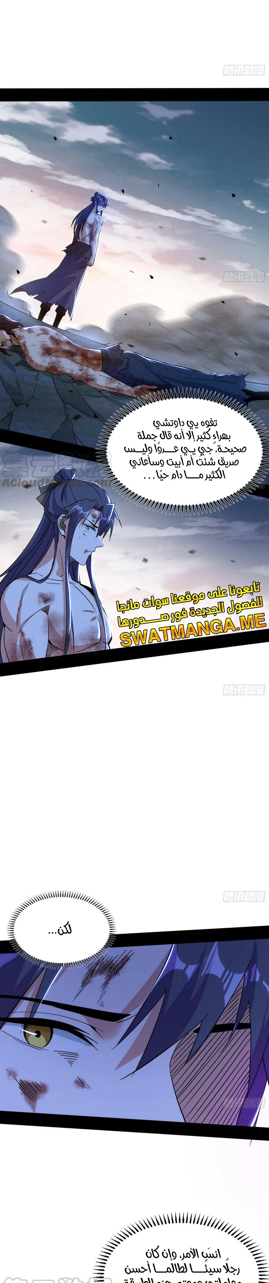 I'm An Evil God الفصل 310 — صفحة 14