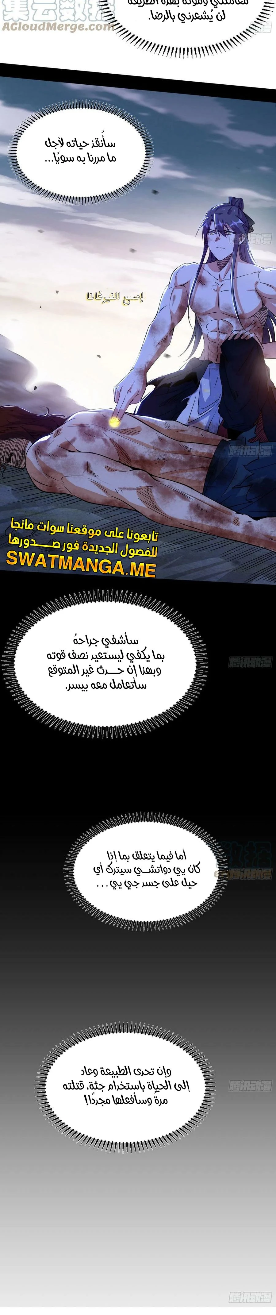 I'm An Evil God الفصل 310 — صفحة 15
