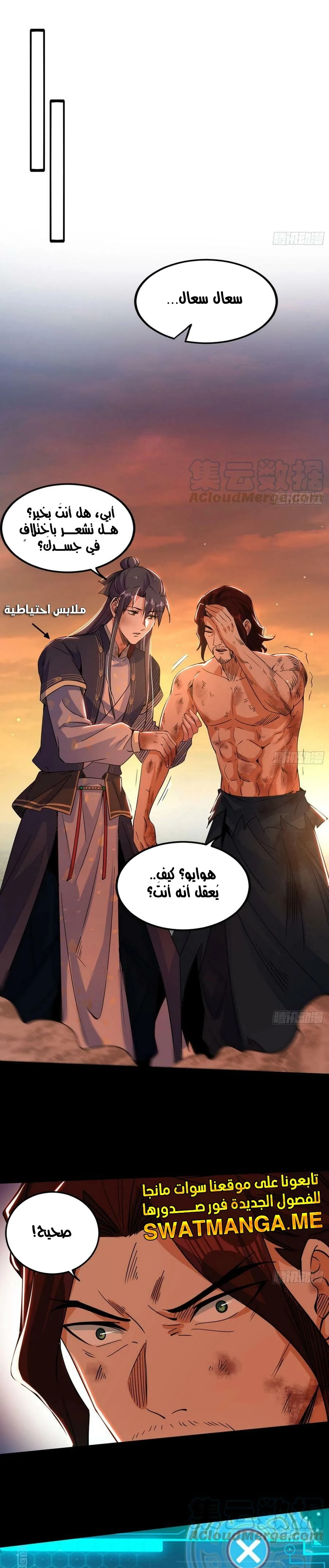 I'm An Evil God الفصل 310 — صفحة 16